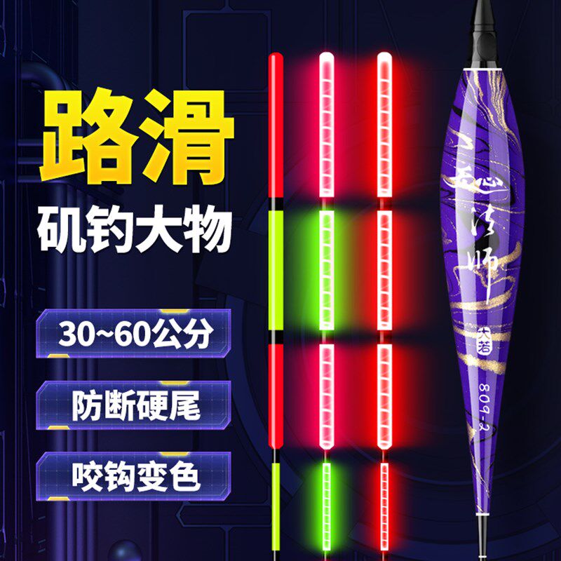 路滑矶钓滑漂浮漂远投大物加粗醒目夜光鱼漂咬钩变色矶竿路滑鲢鳙