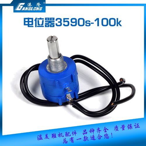 新品摇头啤机电位器下料机油压冲床配件16T 20吨旋钮冲床鞋机零件