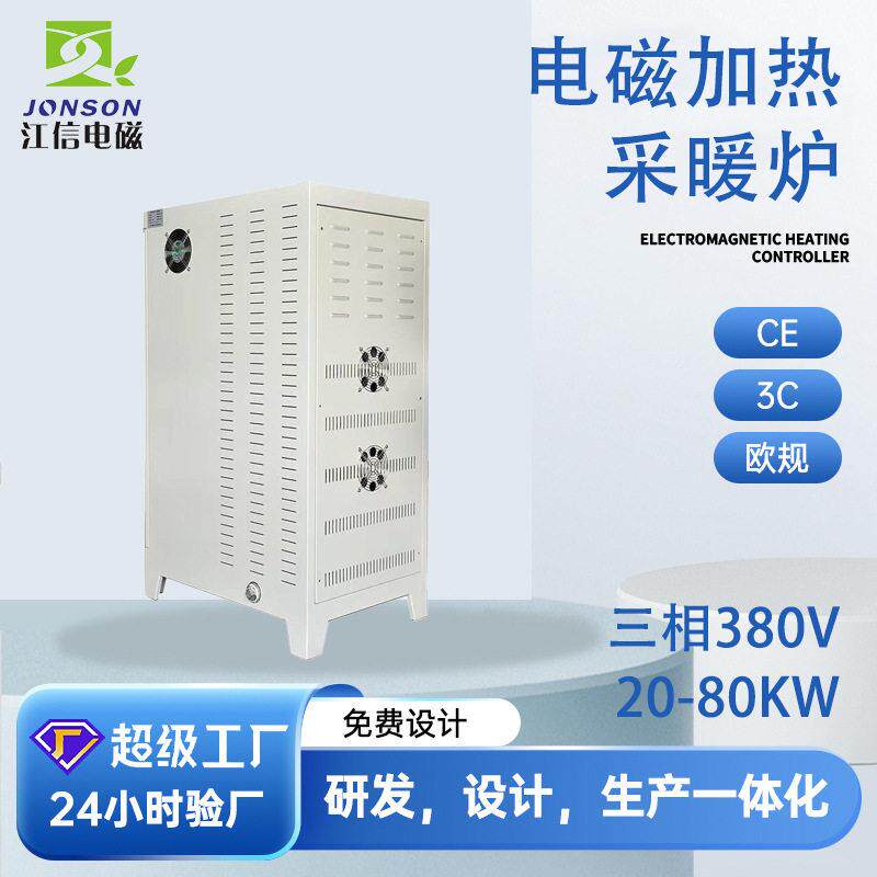 电磁加热采暖炉厂家直销水电分离节能电磁采暖炉