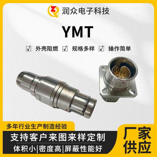 YMT系列12芯航空插头YMT16T12K1D12-12.5L插座YMT16F12Z1E12