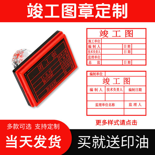 工程竣工图章施工图章定制