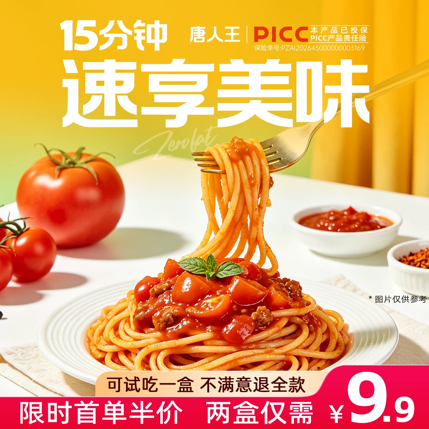 唐人王澳洲和牛儿童早餐意大利面