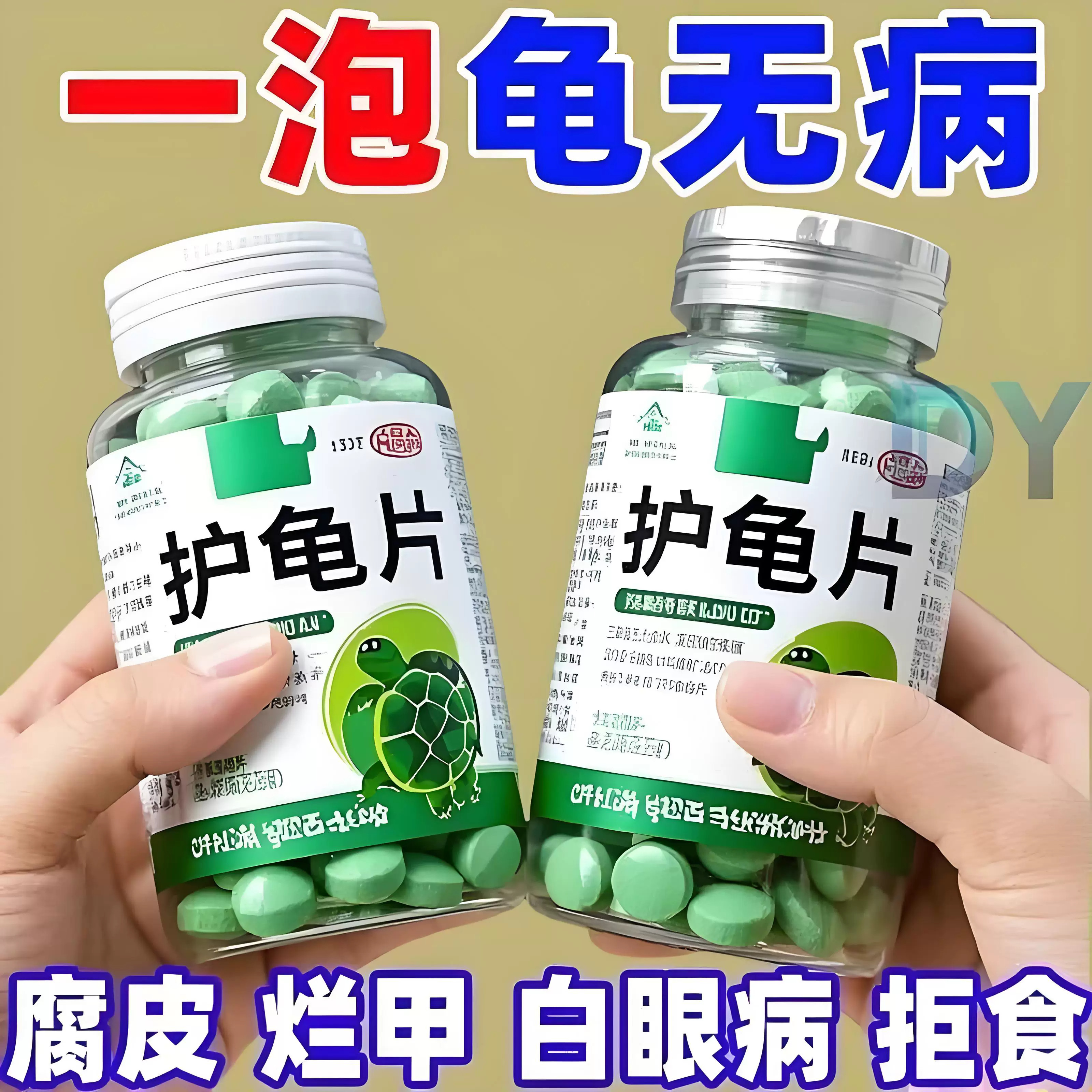 白眼厌食净化水质杀菌宠物消毒液