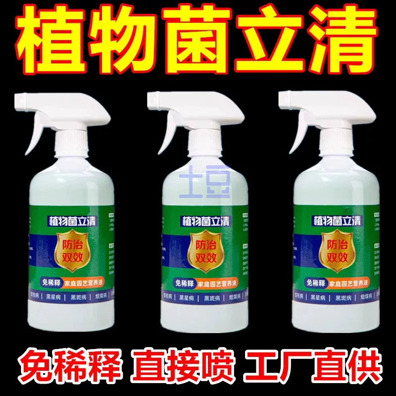 微生物菌剂盆栽绿植营养液花肥料图片