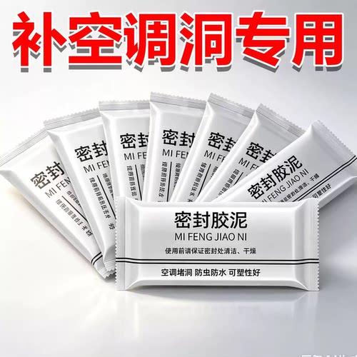 洞防虫防水下水道防漏补洞密封件