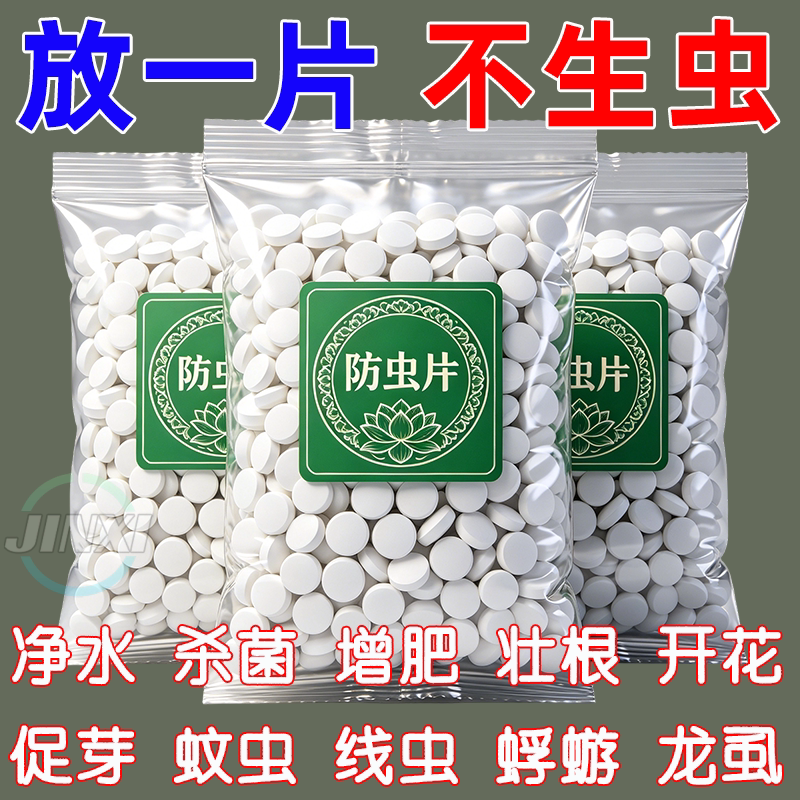 蚊子幼虫水池灭水虫园艺防虫片