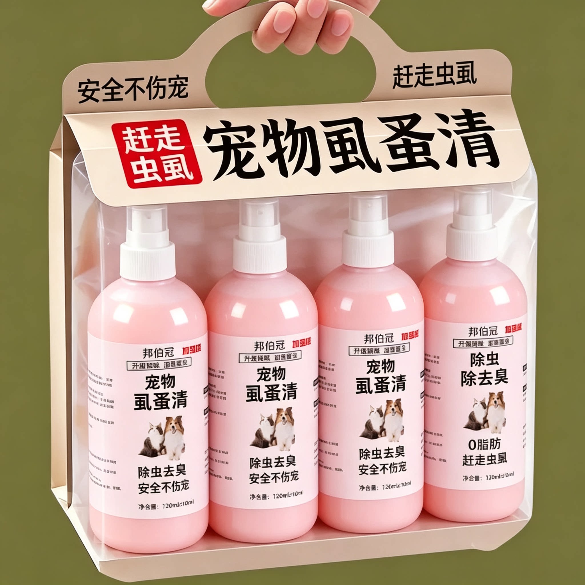蜱虫跳蚤虱子喷剂除臭剂非杀虫剂