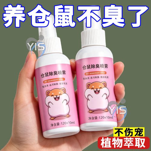 熊兔子除虱螨虫跳蚤仓鼠用品全套