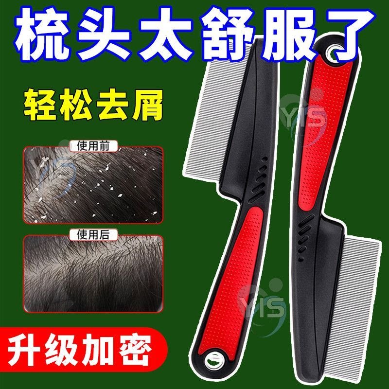 头发神器虱卵家用细刮头加密梳子