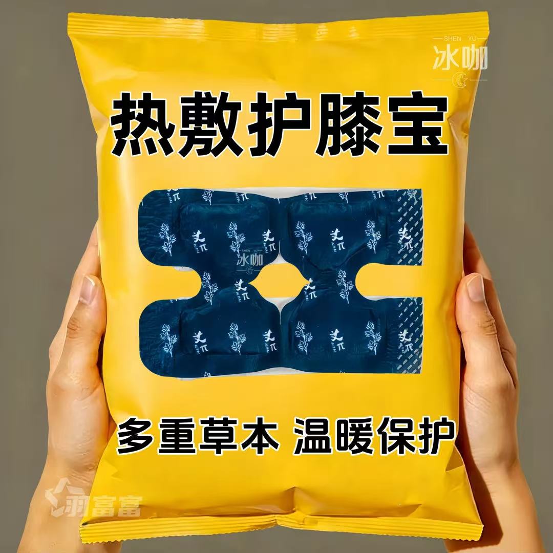 护膝贴冬天暖宝宝贴膝盖热敷神器