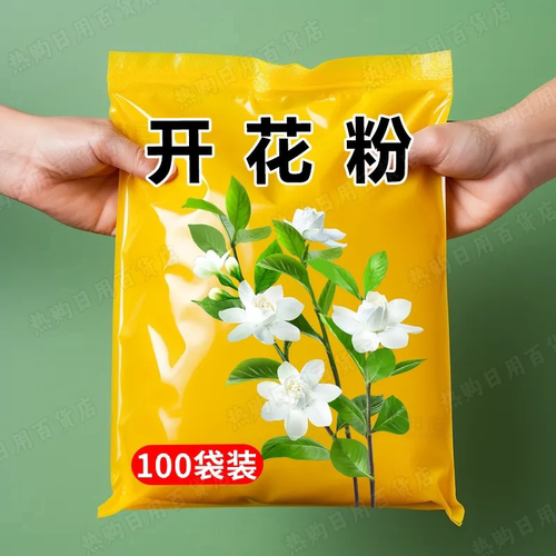 花卉通用三角梅通用型水溶肥料园