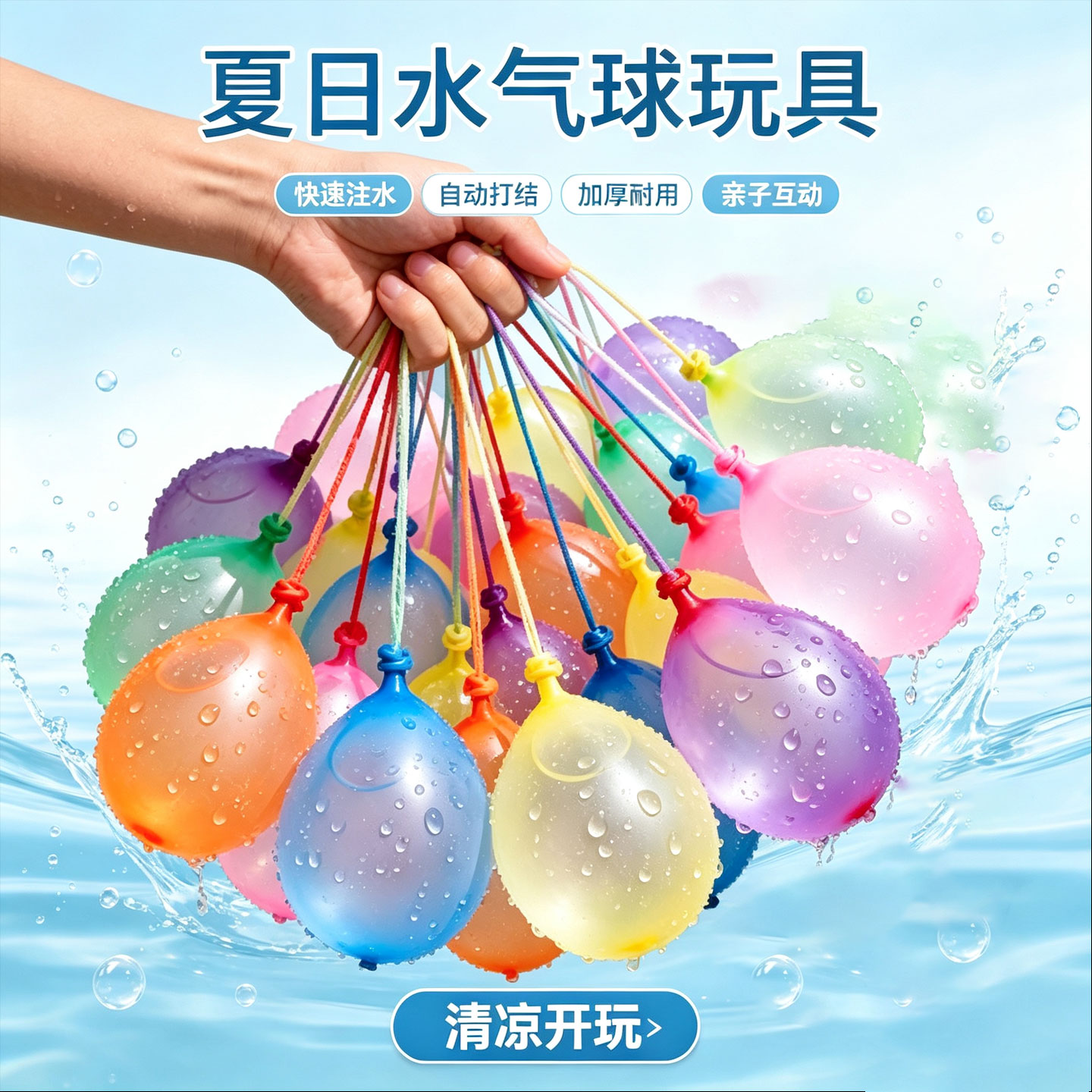 速灌水泼水节水球商超户外同款