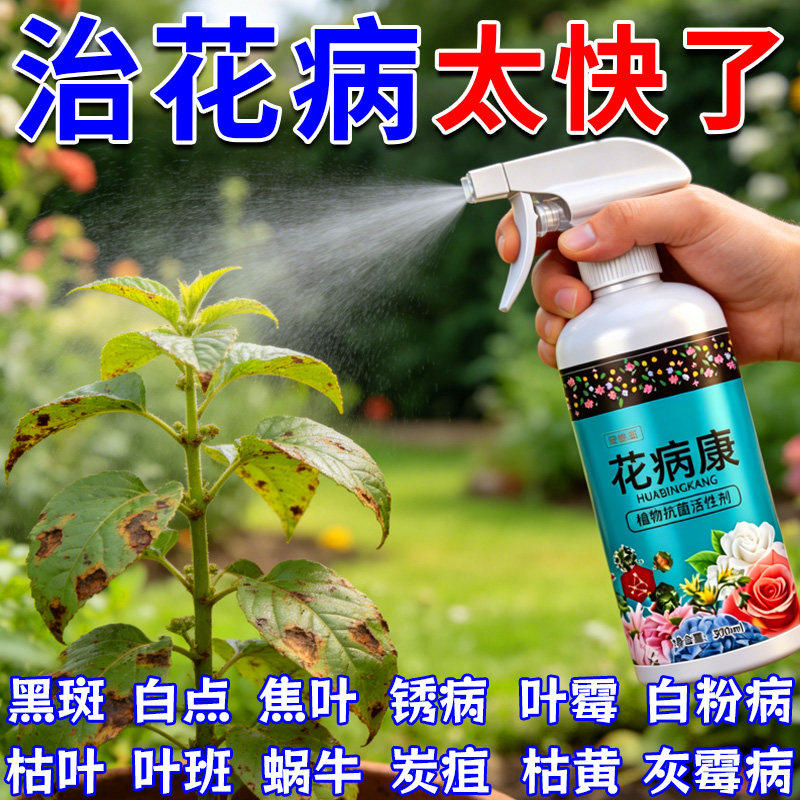 花病康正品直喷型原液月季兰花绿