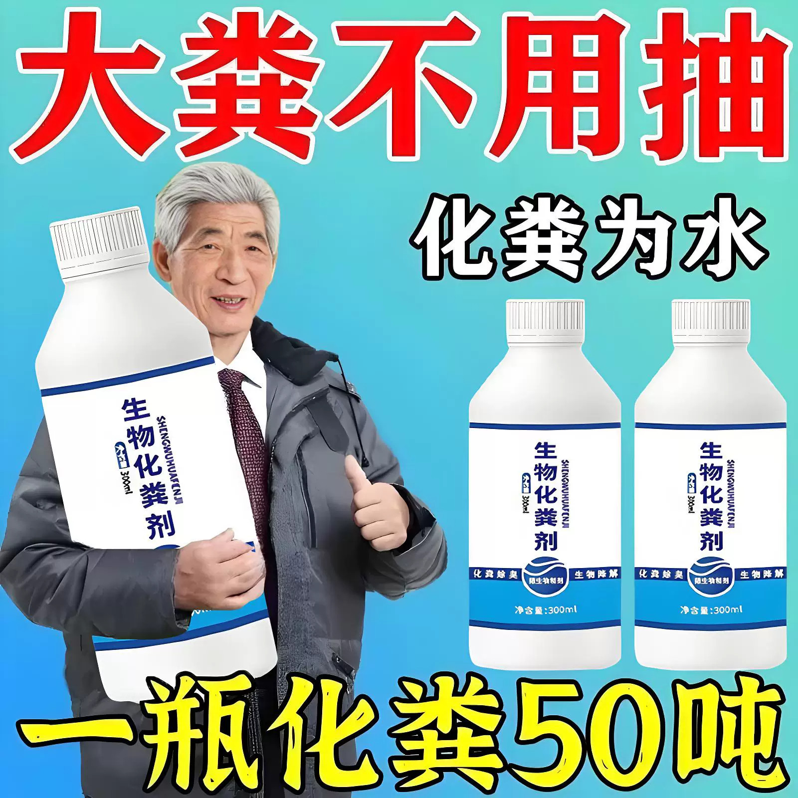 化粪池溶解剂粪便大便分解剂下水道旱厕堵塞微生物融化除臭降解剂