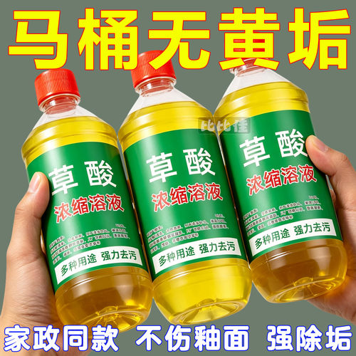 除垢厕所清洁剂强力去污去黄