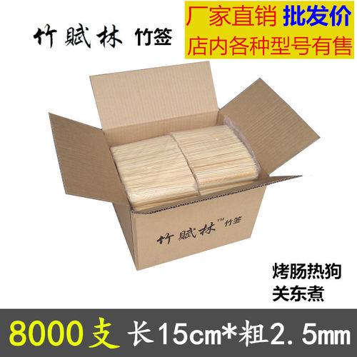 竹签商用整箱8000支15cm*2.5mm炸串吃水果臭豆腐热狗烤肠短小签子