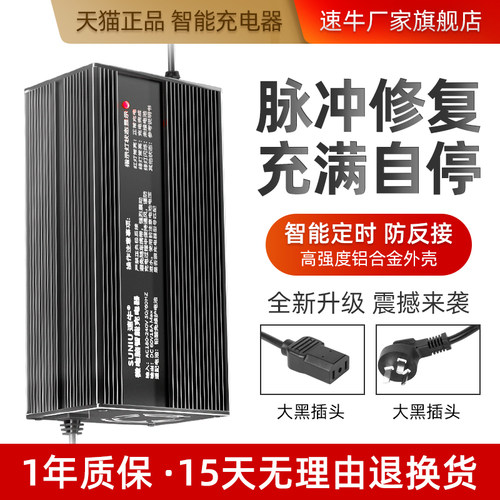 速牛60v15a电动四轮车充电器铅酸免维护电池电动汽车充电机48V72V