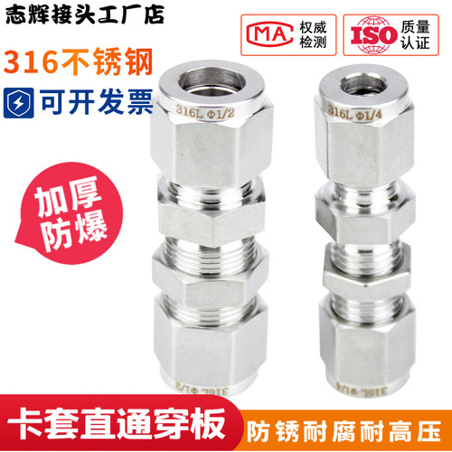 316L不锈钢卡套直通穿板接头 等径两通隔板 双头穿墙过墙3 6 8MM