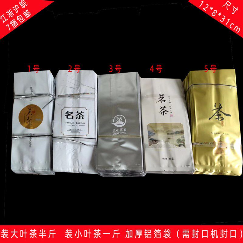250-500克茗茶铝箔袋半斤茶叶袋内袋内胆 加厚拉丝袋包装袋锡纸袋