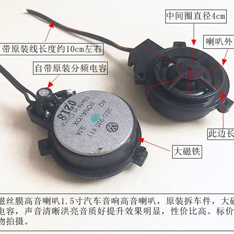 拆车丝膜高音喇叭汽车音响改装升级1.5寸通用柏林博士车载高音头