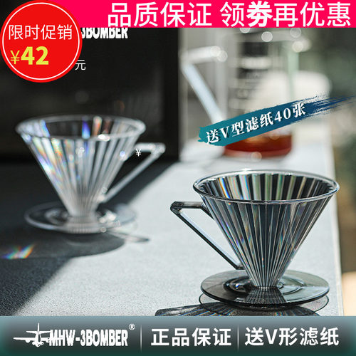 轰炸机精灵滤杯 V60锥形咖啡过滤杯手冲咖啡壶滴漏式分享壶V01/02