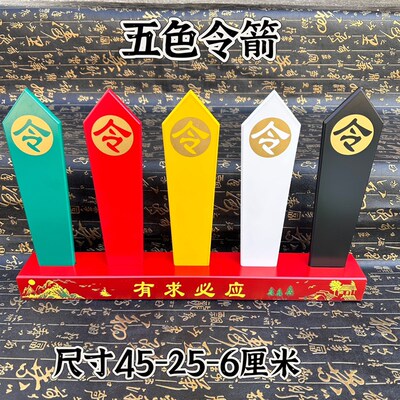 五色令牌五色令箭有求必应令字令箭山水画底座道文化用品