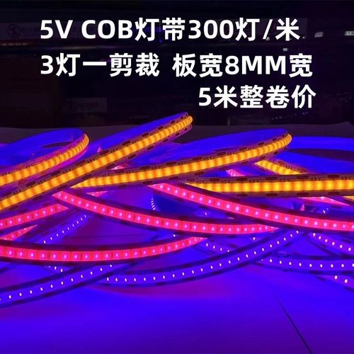 cob灯带5V高亮LED柔性灯条版宽8mm吊顶橱柜衣柜嵌入式线性灯自粘