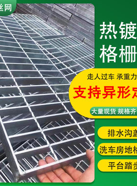 排水沟盖板洗车房地板格栅不锈钢镀锌复合齿形平台楼梯踏步钢格板