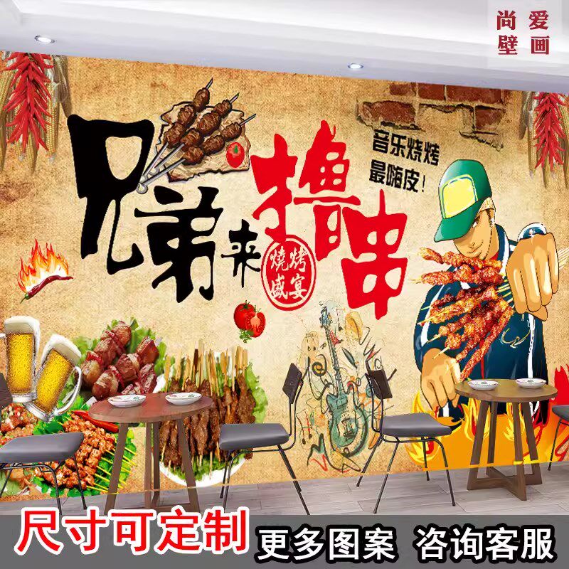 复古搞笑烧烤店自粘墙纸撸串餐厅壁布宵夜烤肉店铺装修背景墙壁纸