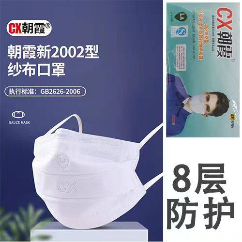 CX朝霞2002口罩工业粉业KN95口罩自吸过滤式防护口罩棉布口罩可洗