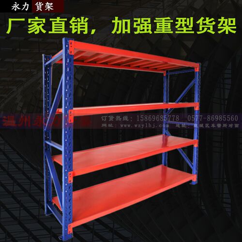 温州货架重型仓储货架库房五金仓库货架模具架定做货架