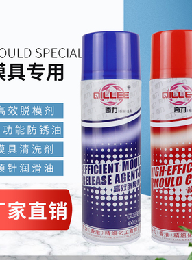 香港奇力高效脱模剂干/中/油 模具清洗剂绿色/白色防锈油 顶针油