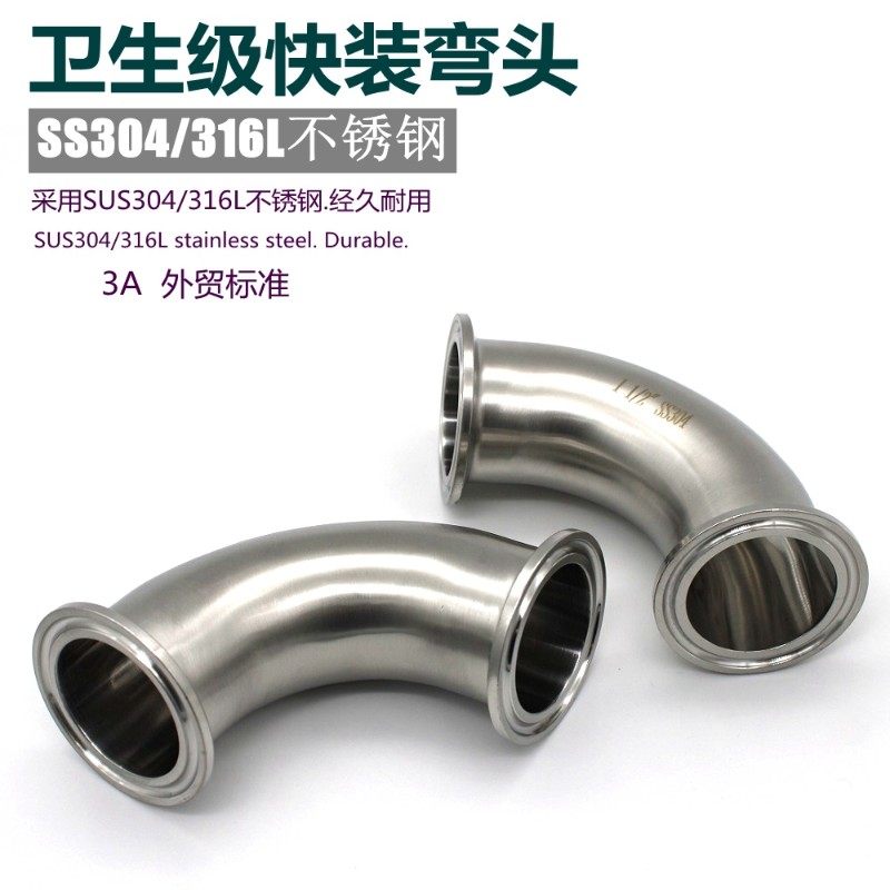 304 316L卫生级快装弯头冲压90度内外抛光不锈钢管件卡箍式TC卡盘