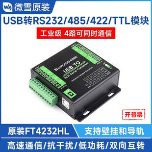 微雪 工业级隔离型USB转4路多功能串口模块FT4232HL 多系统兼容