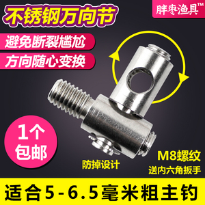 胖枣渔具 高岸主钓万向节  黄鳝钓具配件 黄鳝钩接头万向器转向器