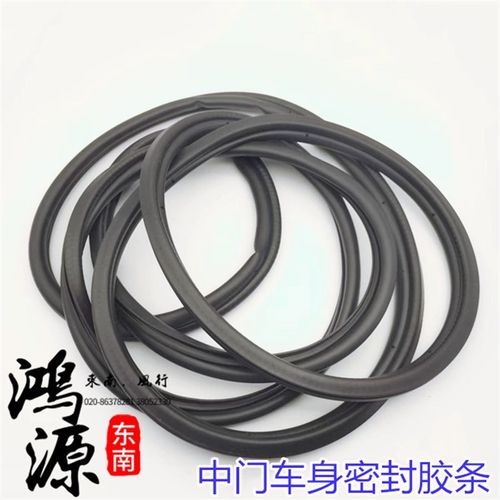 鸿源汽配!东南得利卡车门密封胶条前门中门胶条尾门  东南原装件