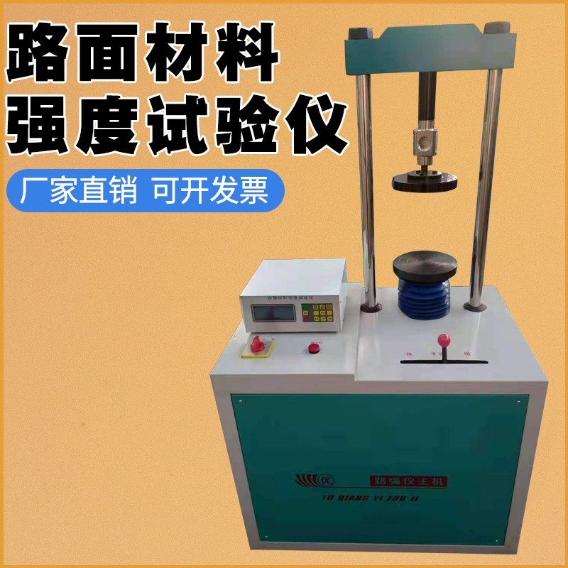 路强仪主机路面材料强度试验仪多功能路强数显路面材料强度检测仪