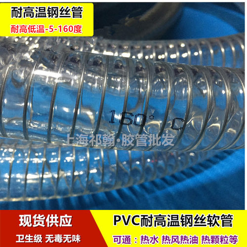 耐高温钢丝管PVC透明软管高温160度吸料管真空管耐高压油管塑料管