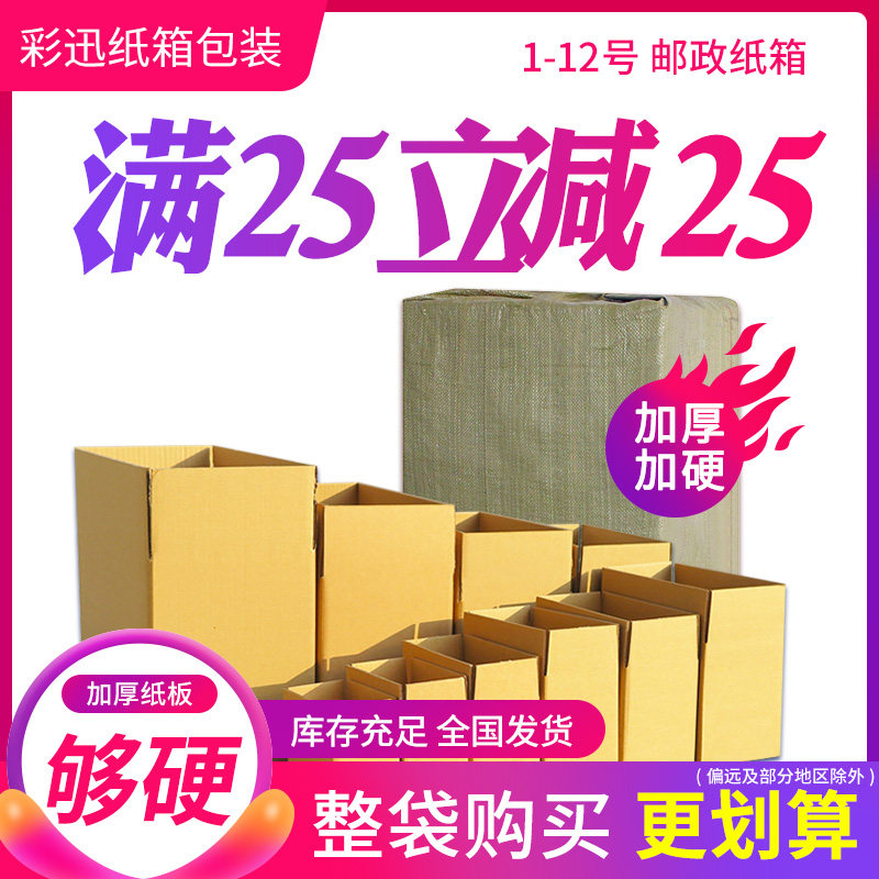 袋装纸箱快递箱子打包装纸盒淘宝箱物流邮政箱搬家半高箱定制