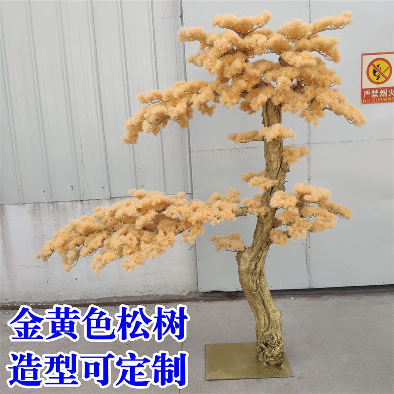 落地大型 仿真金色松树迎客松罗汉松大型假树仿真花酒店装饰摆放