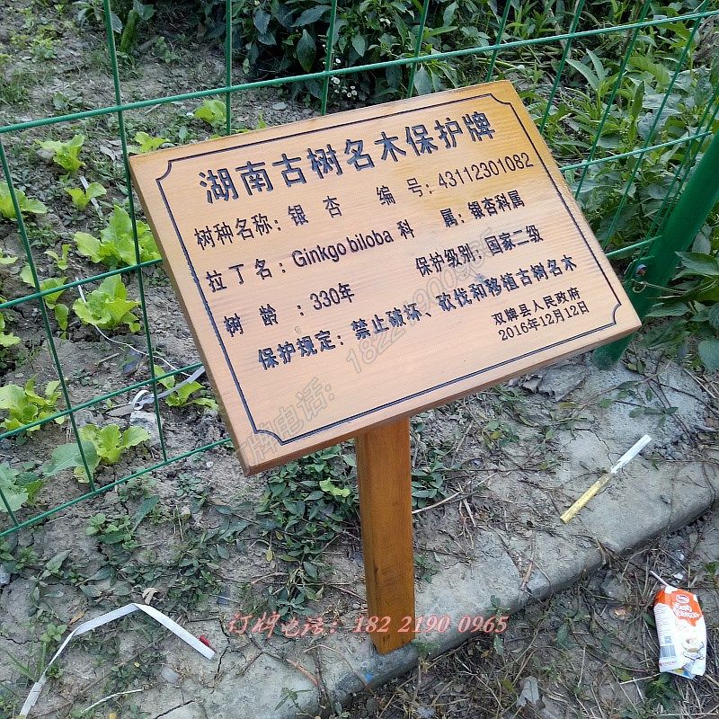 定制防腐木广告牌树木名称牌爱护花草牌水深危险警示牌