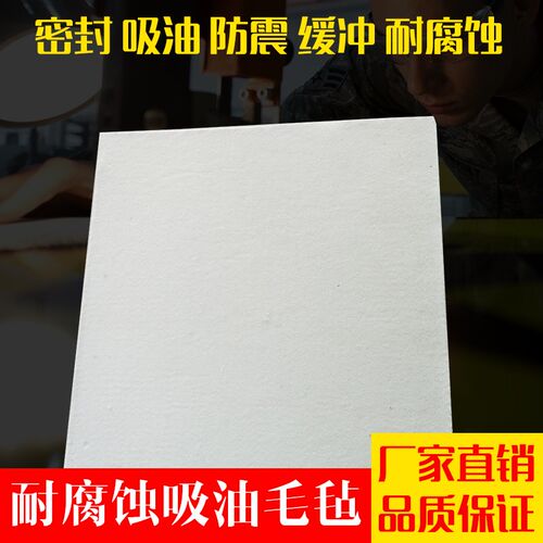 工业毛毡吸油毛毡1*1米厚10mm 定做纯羊毛混纺化纤密封吸油毡垫圈