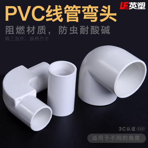 国标4分线管弯头阻燃绝缘PVC电工电线管配件90度弯头电线管接头