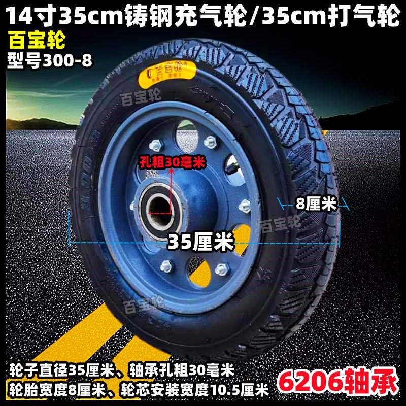 14寸35cm铸钢充气轮300-8打气轮轴承手推车脚轮连轴轮拖车轮轱辘
