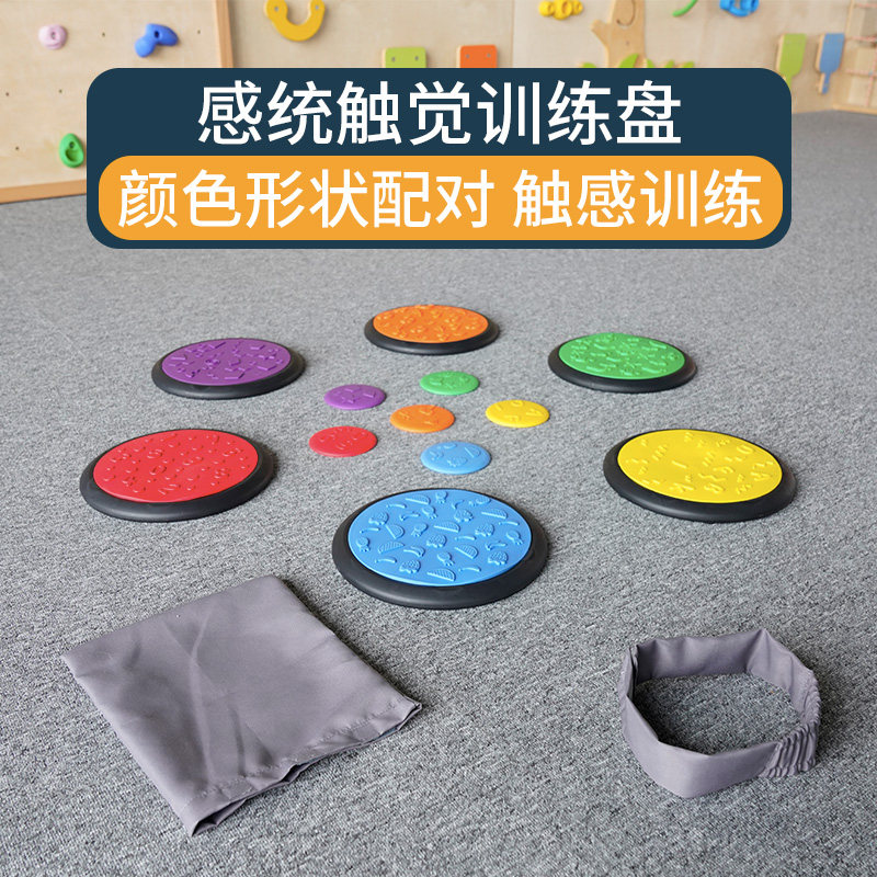 触觉盘儿童感统训练器材家用室内平衡垫前庭过河石芒果园教玩具