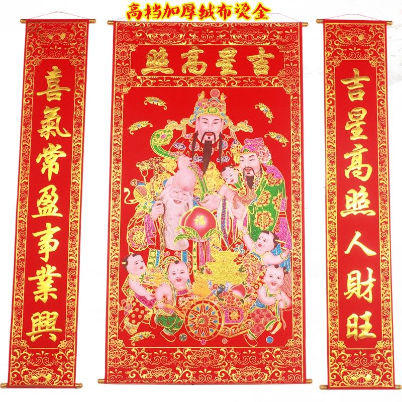 2米加厚高档绒布烫金上梁吉星高照中堂挂画挂联客厅背景对联贺寿