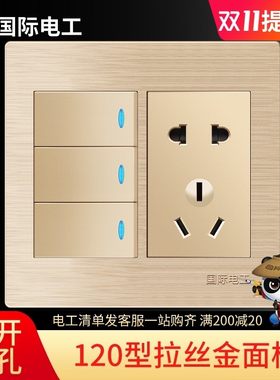 国际电工120型开关插座面板二三插5孔 五孔三开双控 大盒三开五孔