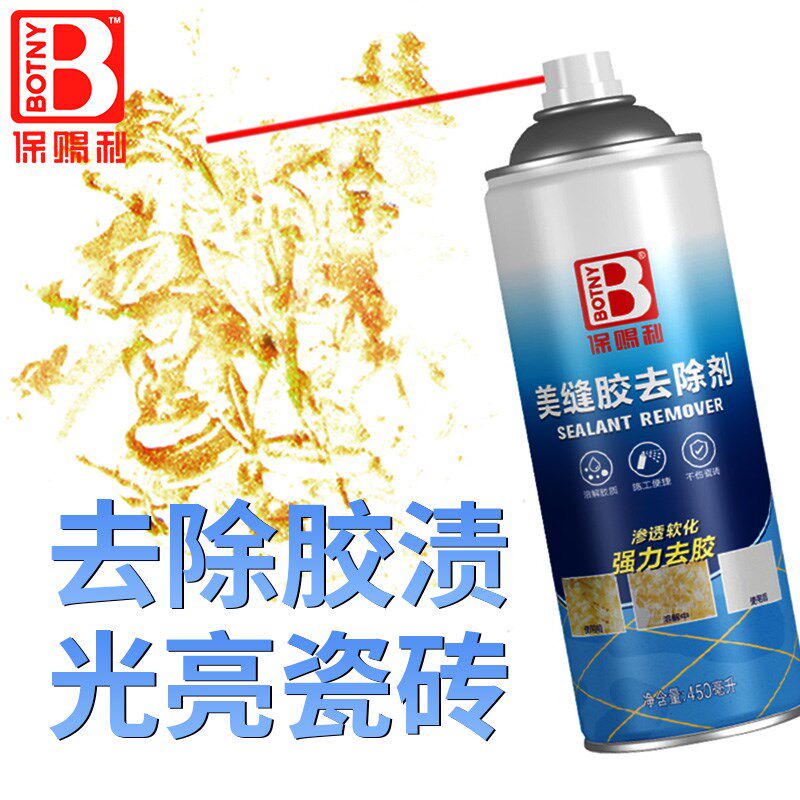 保赐利美缝胶去除剂地板瓷砖缝隙清洗家用装修污垢免钉胶清理除胶