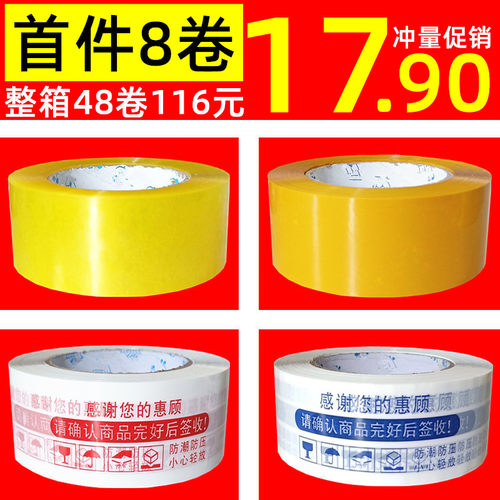 大卷胶带透明米黄淘宝快递封箱打包封口胶布整箱定制4.2/4.5