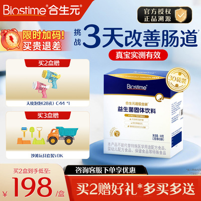 合生元益生菌超级金装菌30袋含婴幼儿童双歧杆菌调理肠胃官方授权